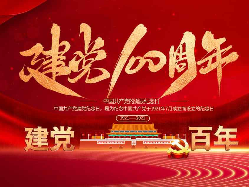 开云网页版·官方端在线-开云(中国)庆祝中国共产党建党100周年 开云网页版·官方端在线-开云(中国)庆祝中国共产党建党100周年